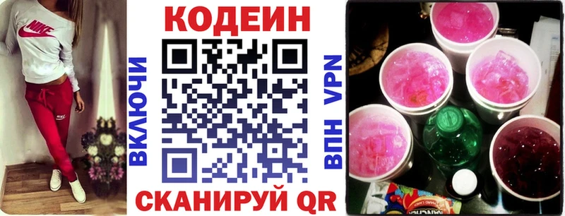 дарнет шоп Зуевка Кодеиновый сироп Lean Purple Drank